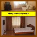 Посуточная аренда. Снять посуточно двухкомнатную квартиру, Киев